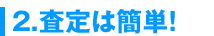 ������ȒP�I