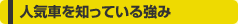 �l�C�Ԃ�m���Ă��鋭��