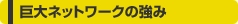 ����l�b�g���[�N�̋���