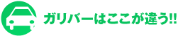 �K���o�[�͂������Ⴄ�I�I